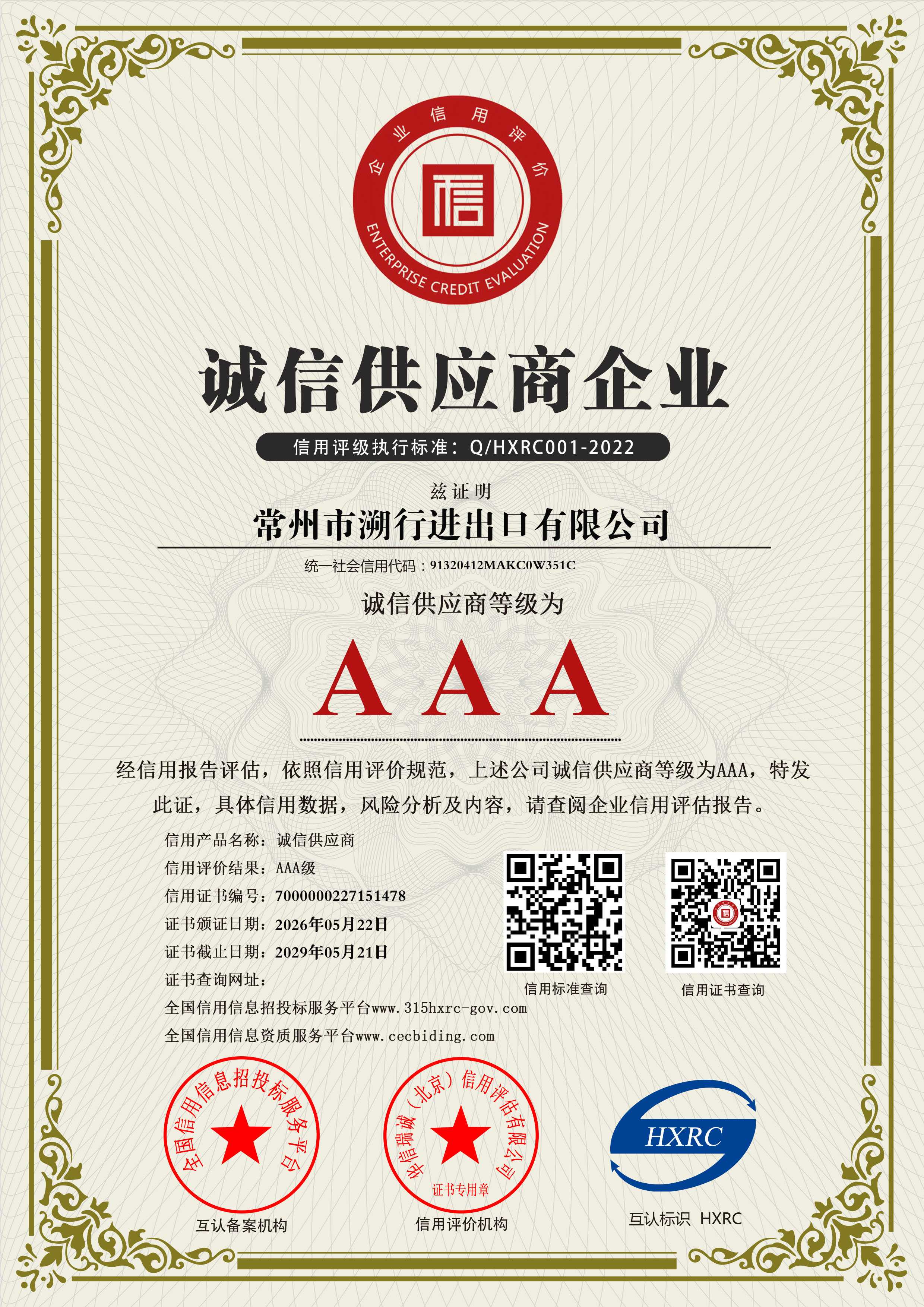 Trustworthy Supplier Enterprise Certificate