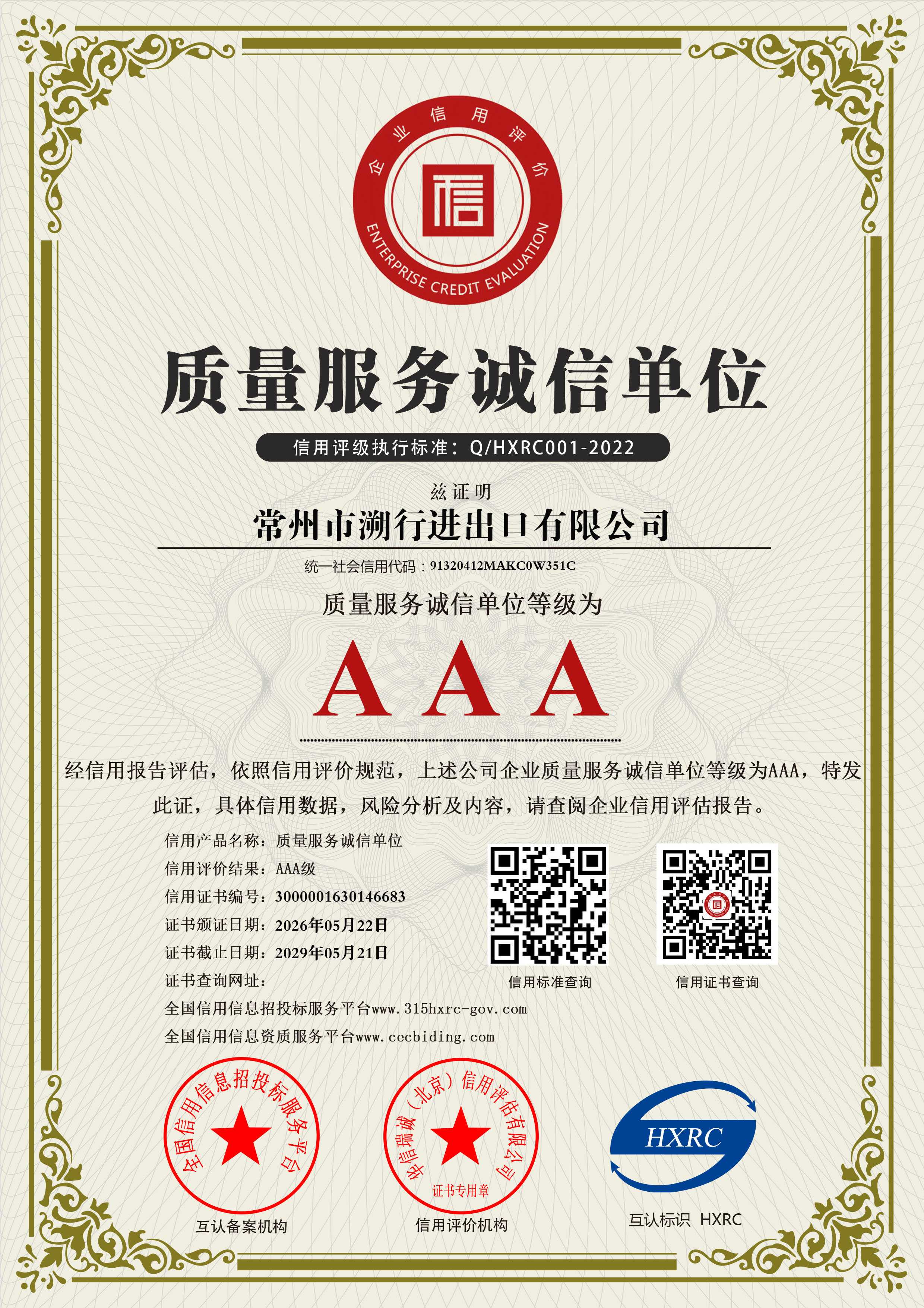 Quality & Service Integrity Unit Certificate