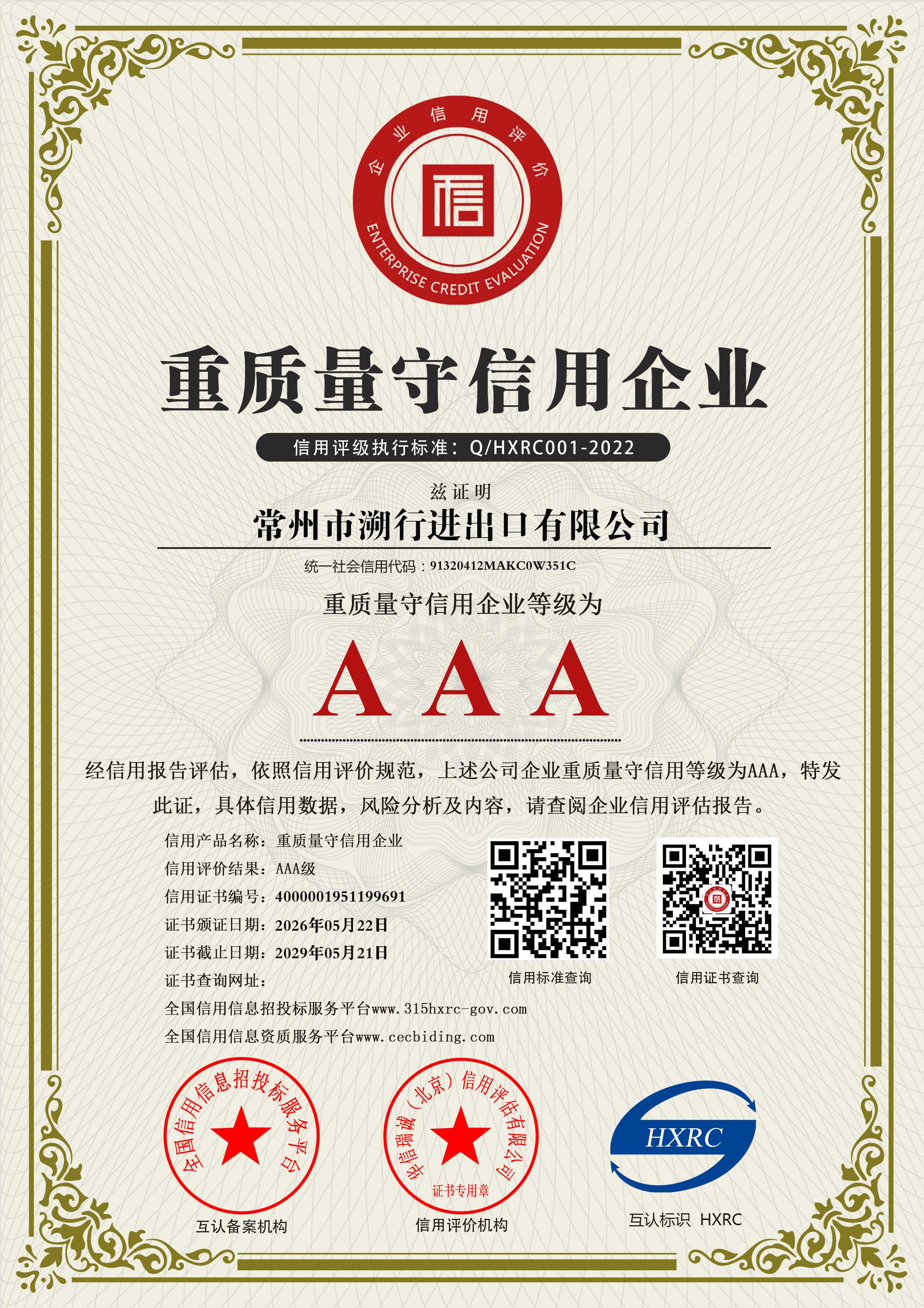 Quality-First & Credit-Trustworthy Enterprise
